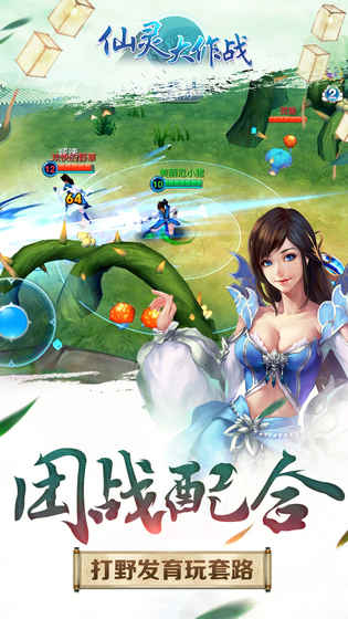 仙灵大作战(图4)