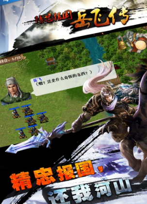 同人精忠報國岳飛傳破解游戲(圖一)