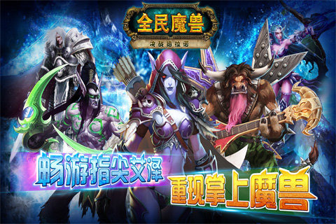 全民魔兽(图1)
