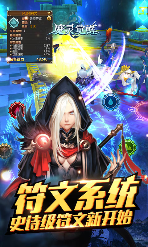 魔灵觉醒满V版(图3)