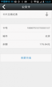 e乐充公交卡(图4)