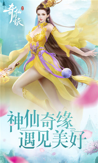 奇仙幻旅(图2)