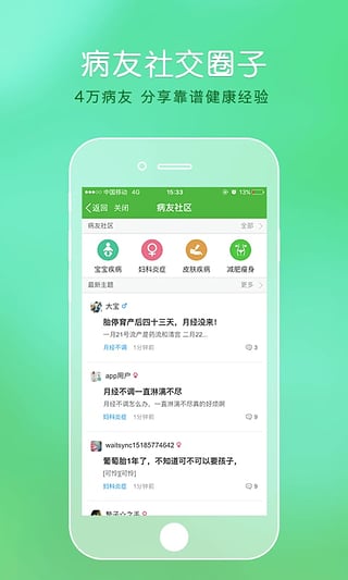 快速问医生(图3)