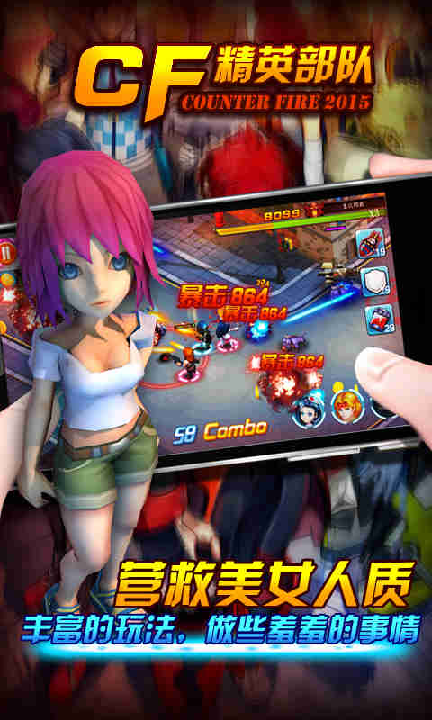 CF精英部队修改版(图二) CF精英部队修改版破解游戏(图二)