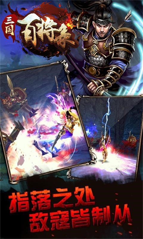 三国百将录ios(图5)