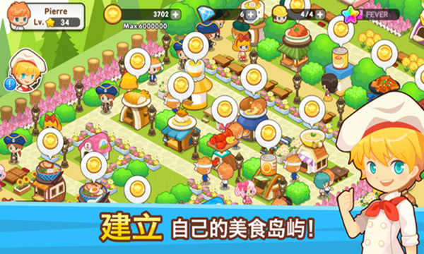 开心餐馆汉化游戏(图1)