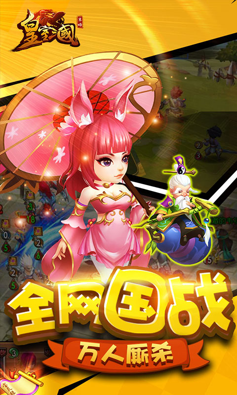 皇室三国(图2)