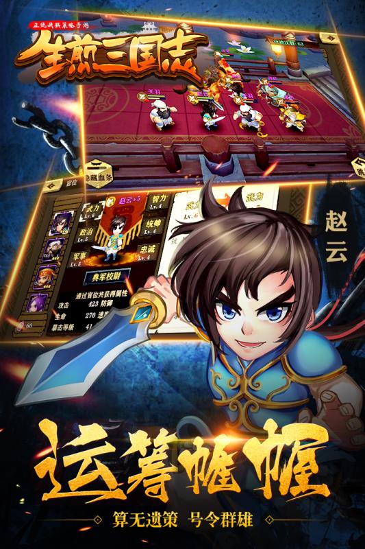 生煎三国志(图3)