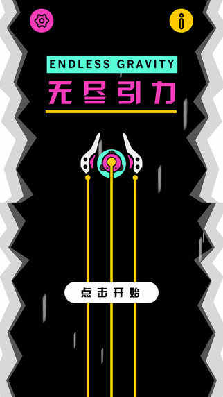 无尽引力破解游戏(图一)