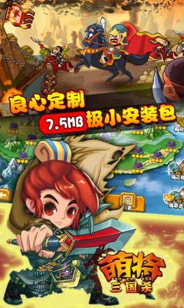 萌将三国杀破解游戏(图三)