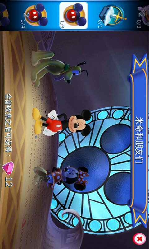迪士尼梦幻王国破解游戏(图二)