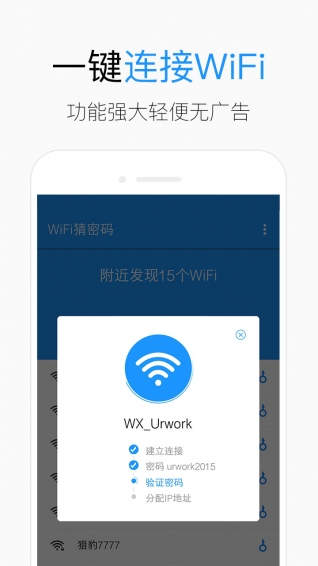 WiFi猜密码(图1)