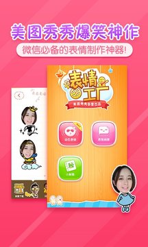 表情工厂(图4)