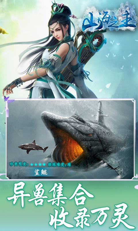 山海之主(图1)