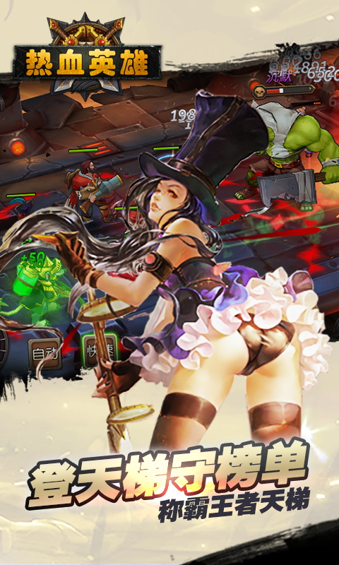 热血英雄ios(图2)