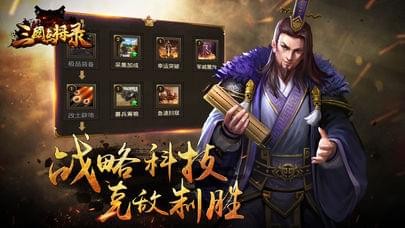 三国点将录(图3)