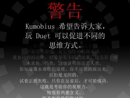 二重奏破解游戏(图一)