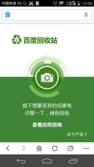 百度搜索(图4)
