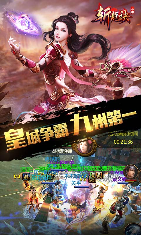 三国斩龙诀(图3)