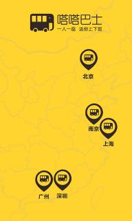 嗒嗒巴士(图1)