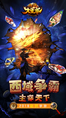 西域大主宰(图2)