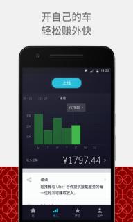 优步车主端(图2)