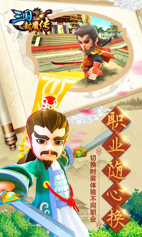三国封魔传(图4)
