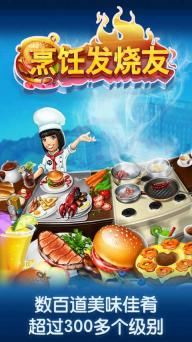 烹饪发烧友Cooking Fever(图1)