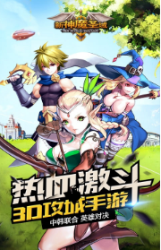 新神魔圣域破解游戏(图四)