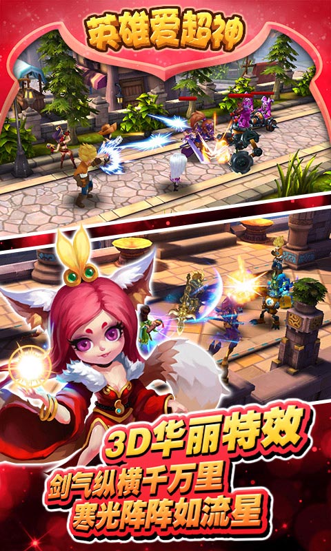 英雄爱超神(图1)