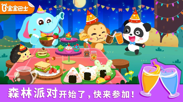 宝宝森林美食(图1)