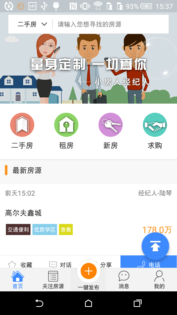 小房人经纪人(图3)