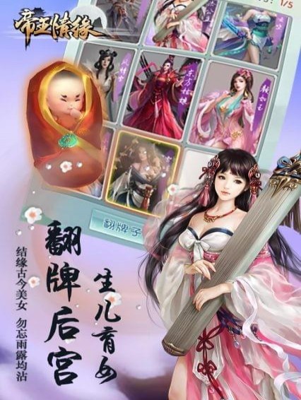 帝王情缘(图1)