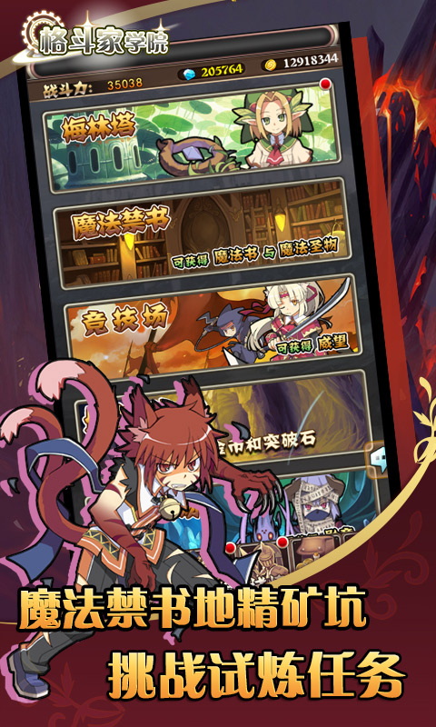 格斗家学院(图2)