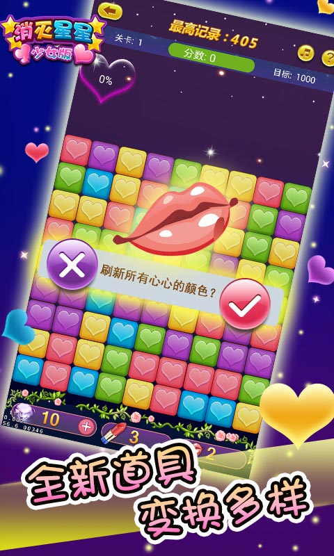 消灭星星3少女版破解游戏(图三)