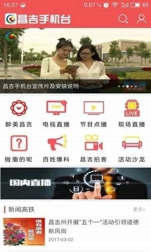 昌吉手机台(图2)