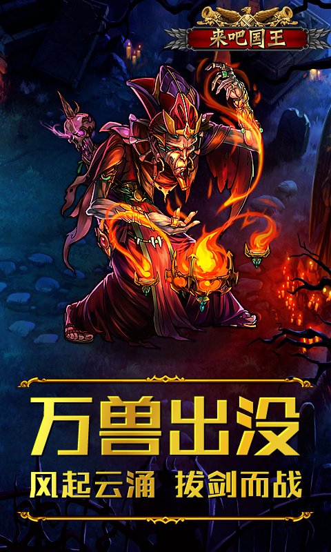 來吧!國王變態(tài)游戲(圖3)
