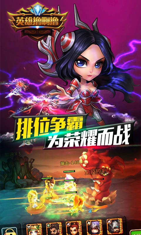 英雄撸啊撸(图3)
