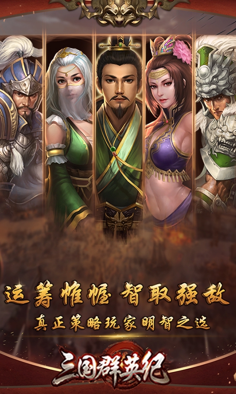 三国群英纪(图1)