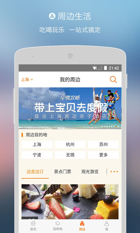 淘在路上旅游(图1)