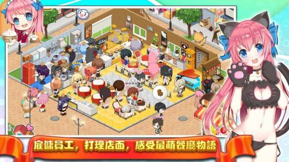 萌娘餐厅22022版(图3)