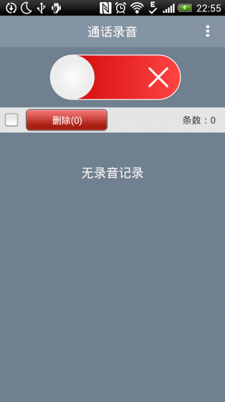 超级通话录音(图3)