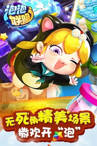 泡泡联盟破解游戏(图三)