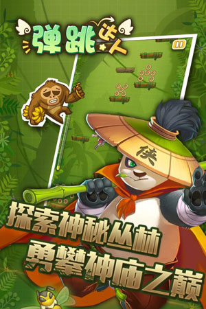 弹跳达人(图3)