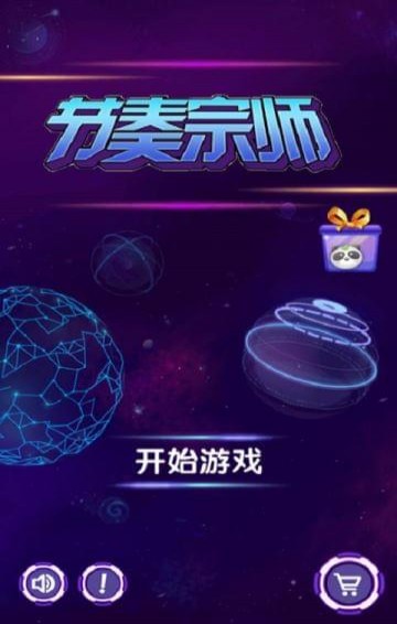 节奏宗师(图1)