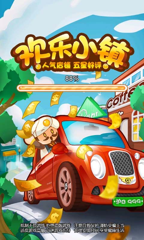欢乐小镇(图4)