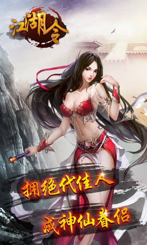 江湖令(图3)
