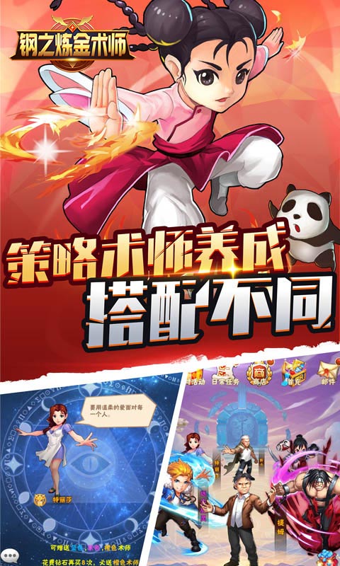 钢之炼金术师变态游戏(图3)