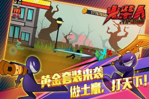 火柴人突击格斗(图1)