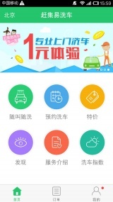 赶集易洗车(图3)